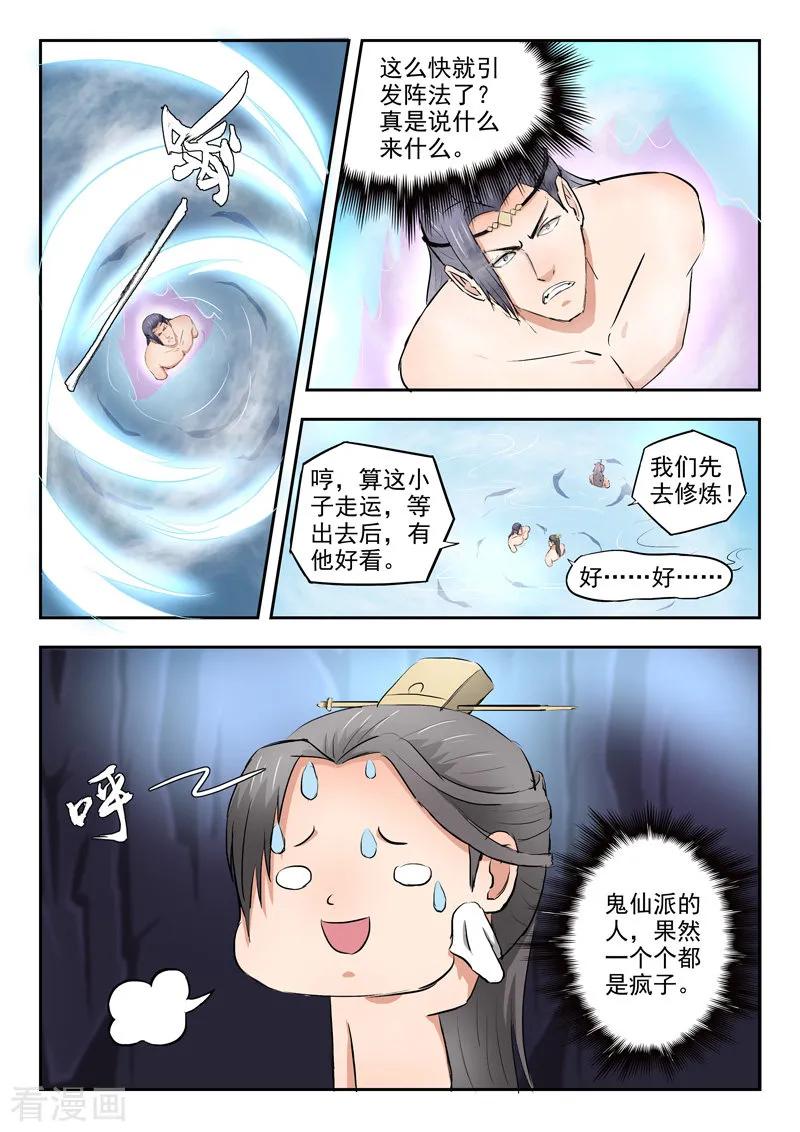 Martial Master Ch.294 p6