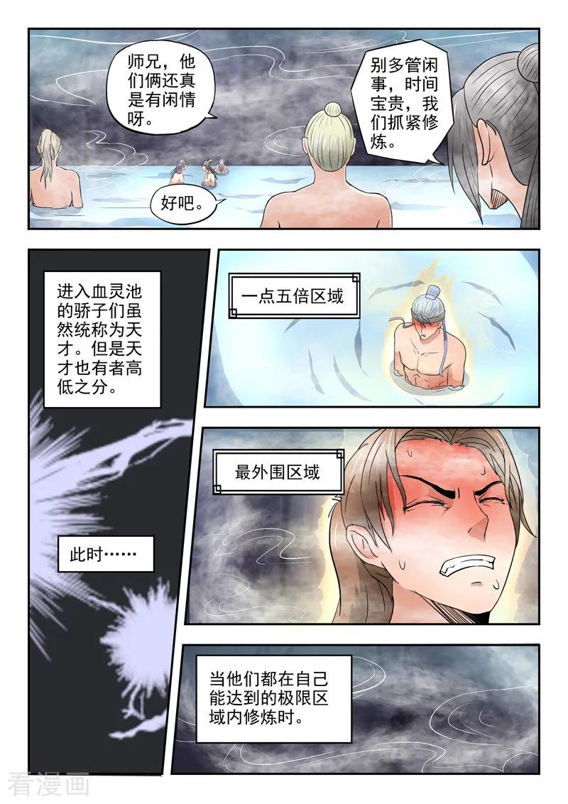 Martial Master Ch.294 p7