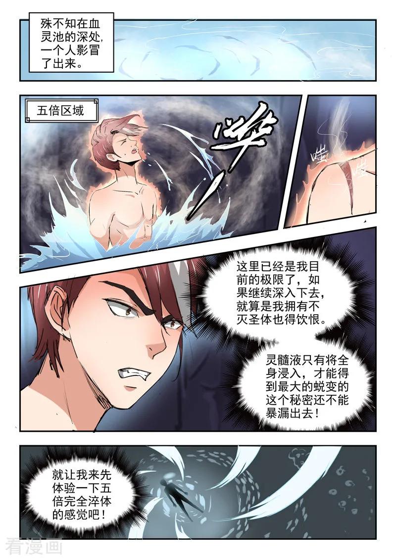 Martial Master Ch.294 p8