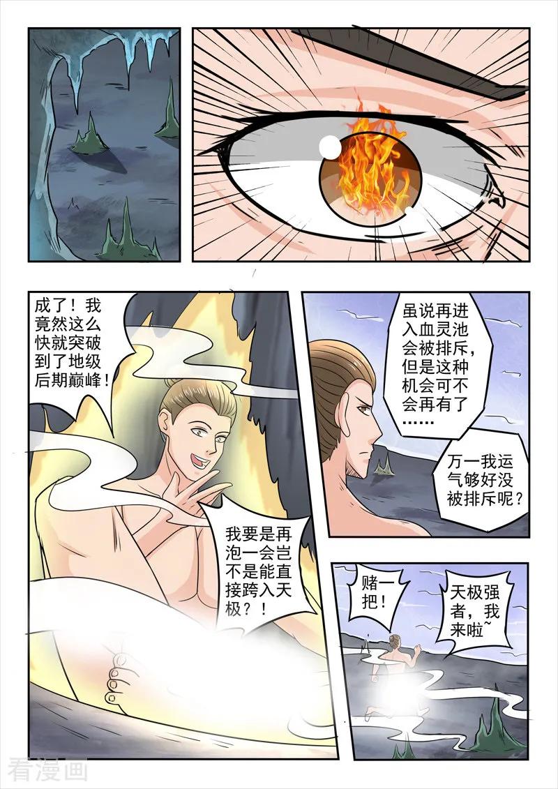 Martial Master Ch.295 p2
