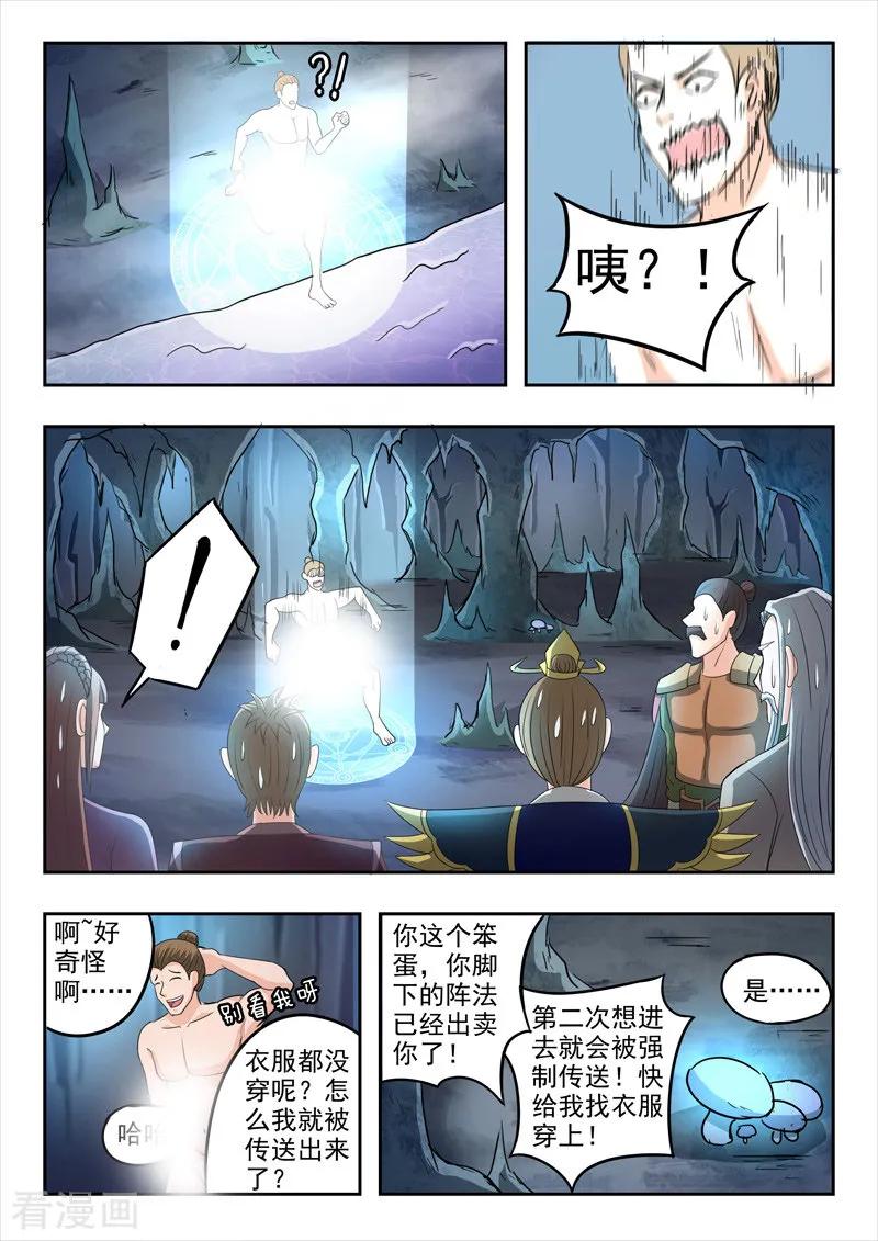 Martial Master Ch.295 p3