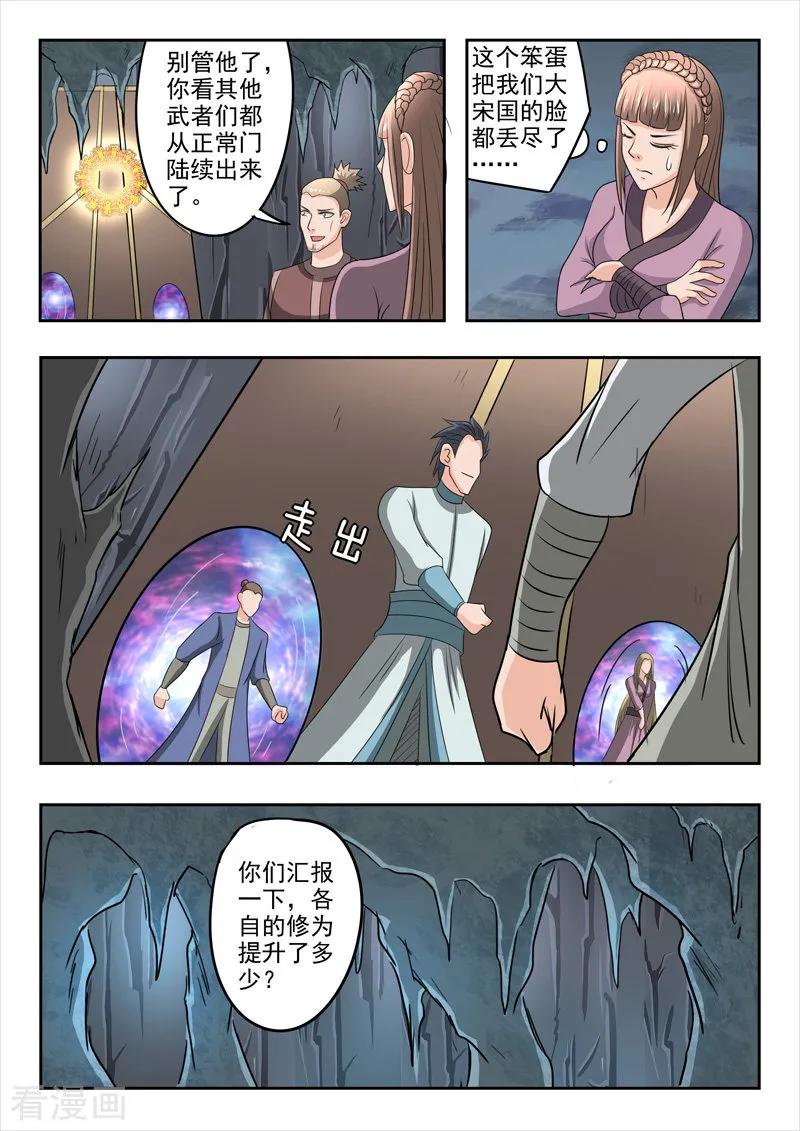 Martial Master Ch.295 p4