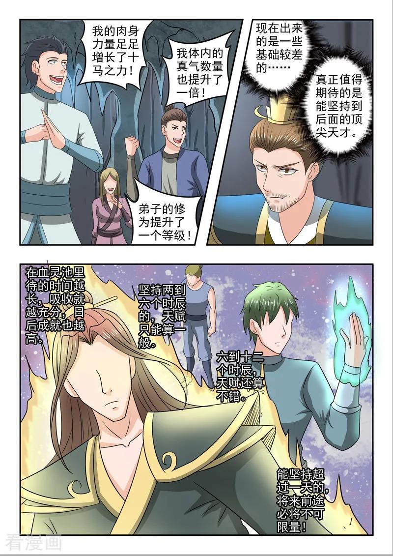 Martial Master Ch.295 p5