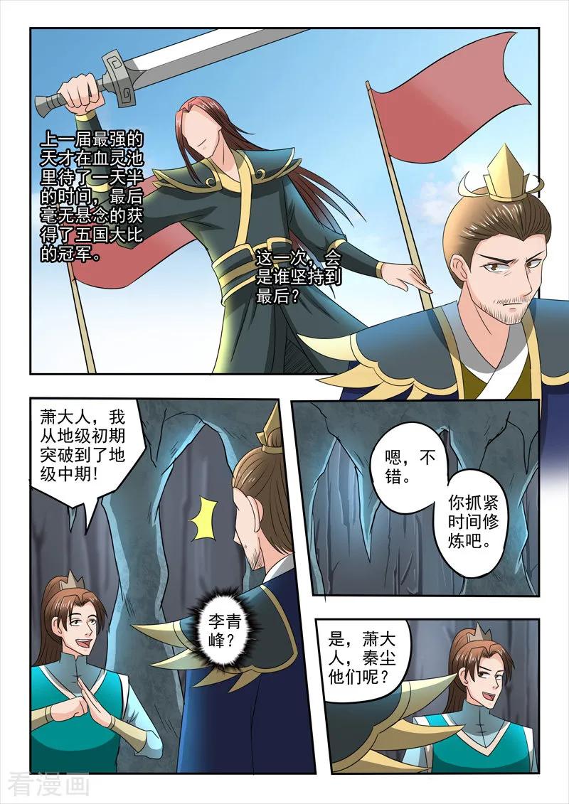 Martial Master Ch.295 p6