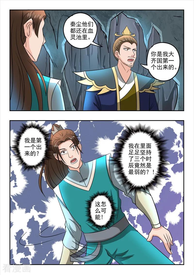 Martial Master Ch.295 p7