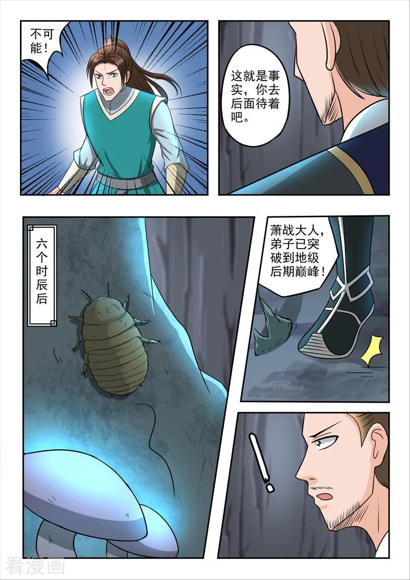 Martial Master Ch.295 p8