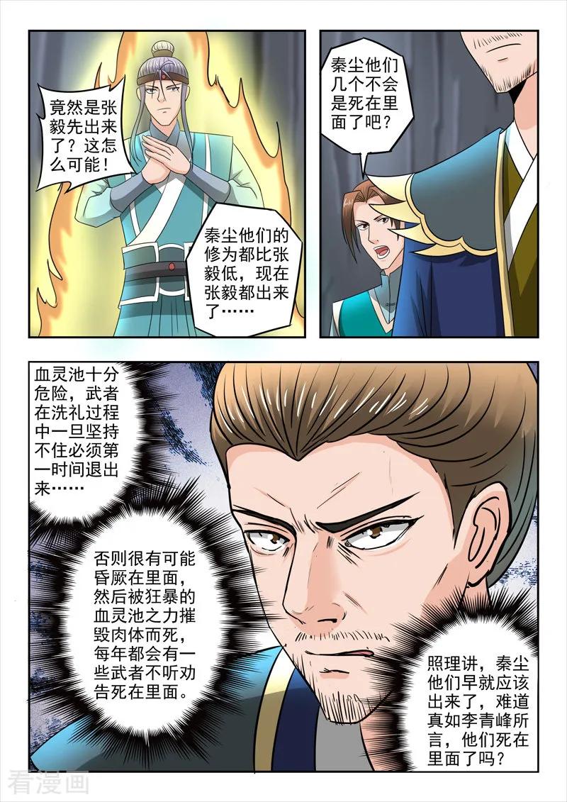 Martial Master Ch.295 p9