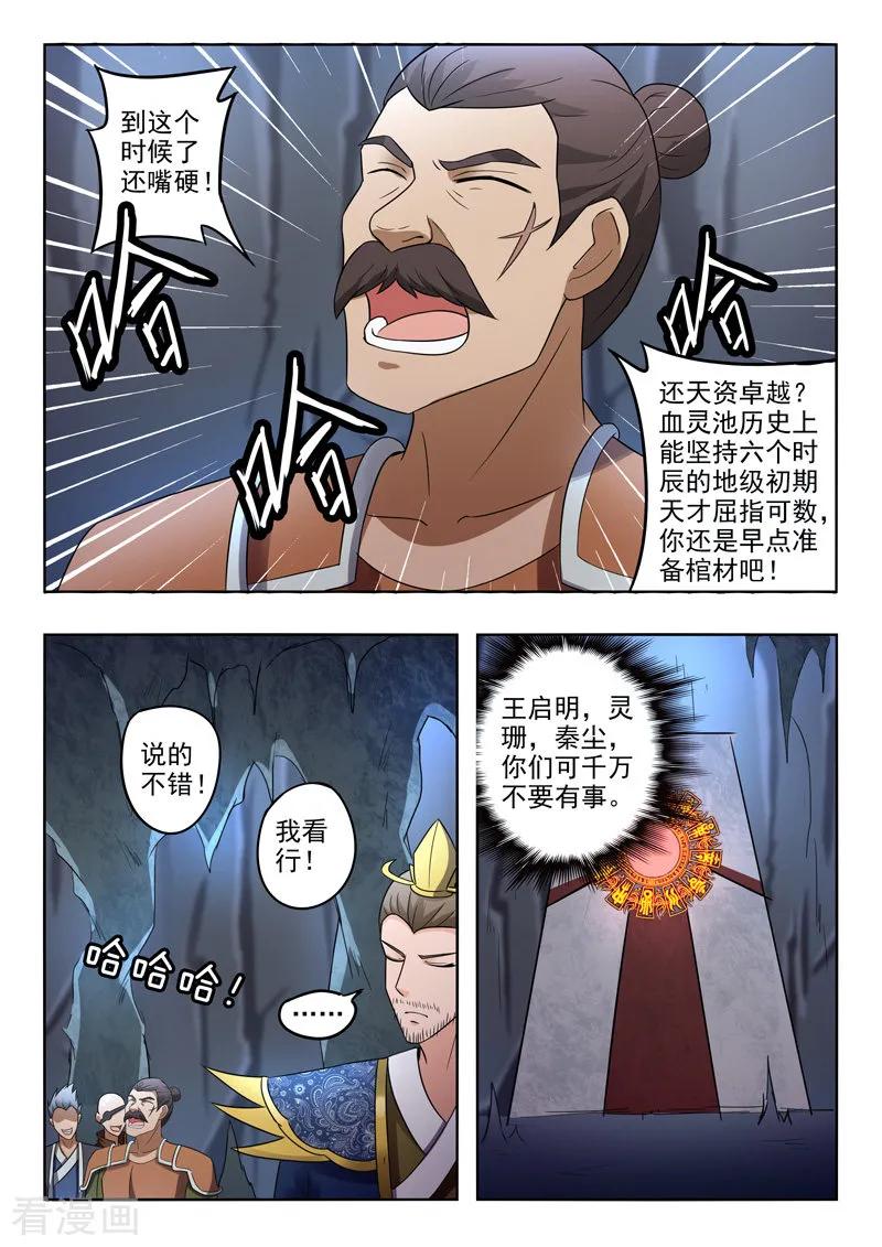 Martial Master Ch.296 p2