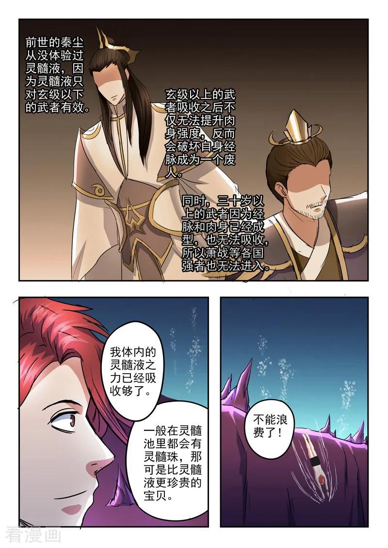 Martial Master Ch.297 p2