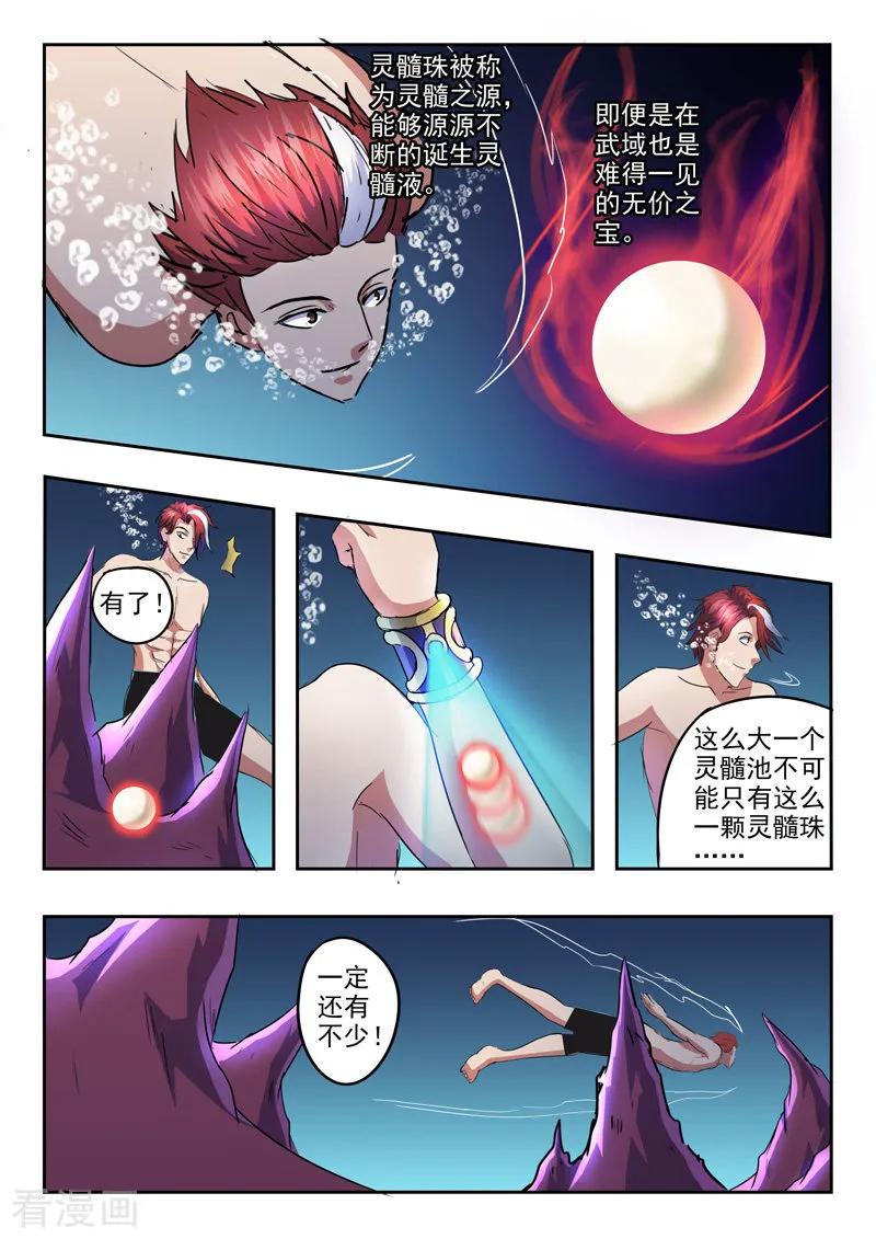 Martial Master Ch.297 p3