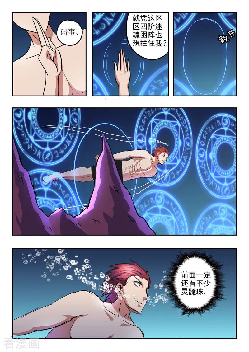 Martial Master Ch.297 p5