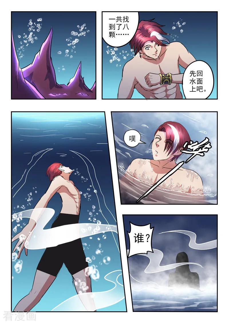 Martial Master Ch.297 p6