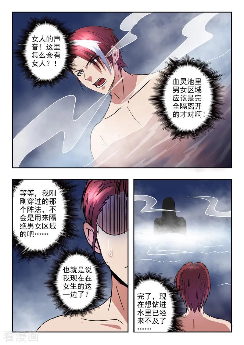 Martial Master Ch.297 p7