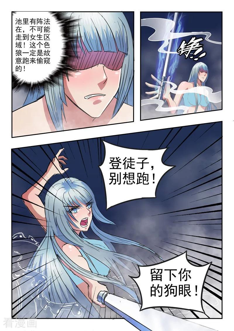 Martial Master Ch.297 p9