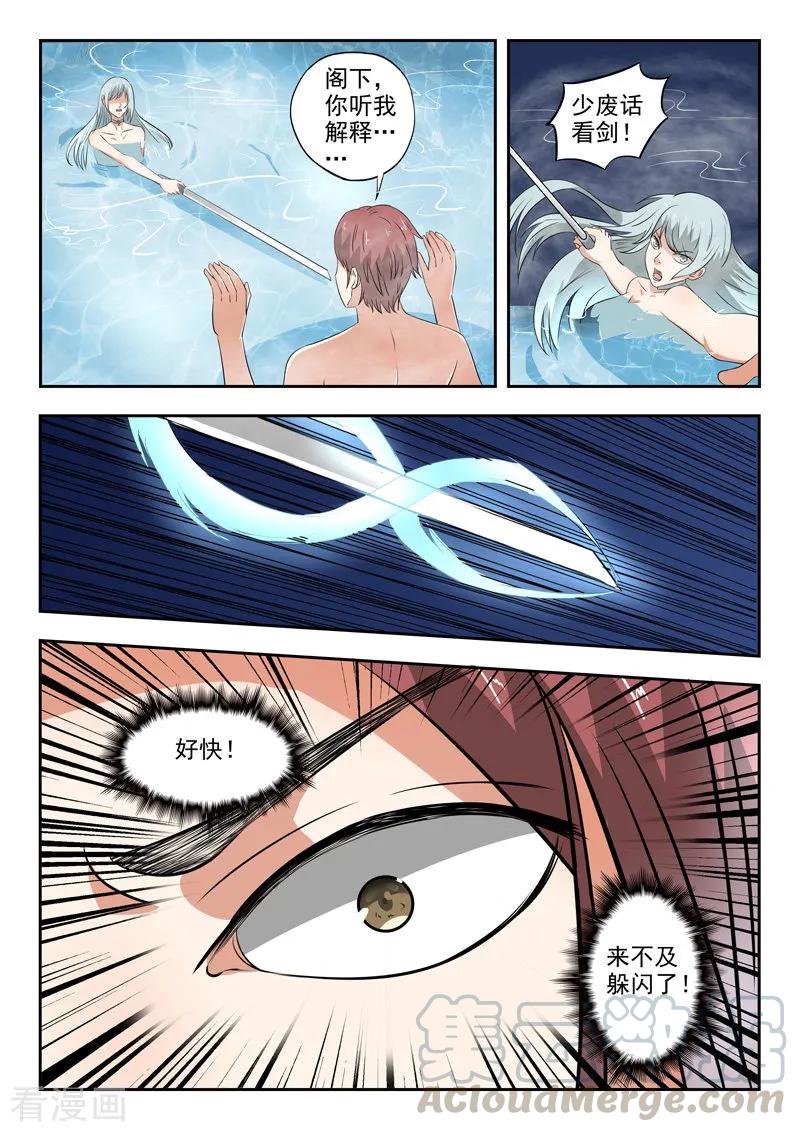 Martial Master Ch.298 p1