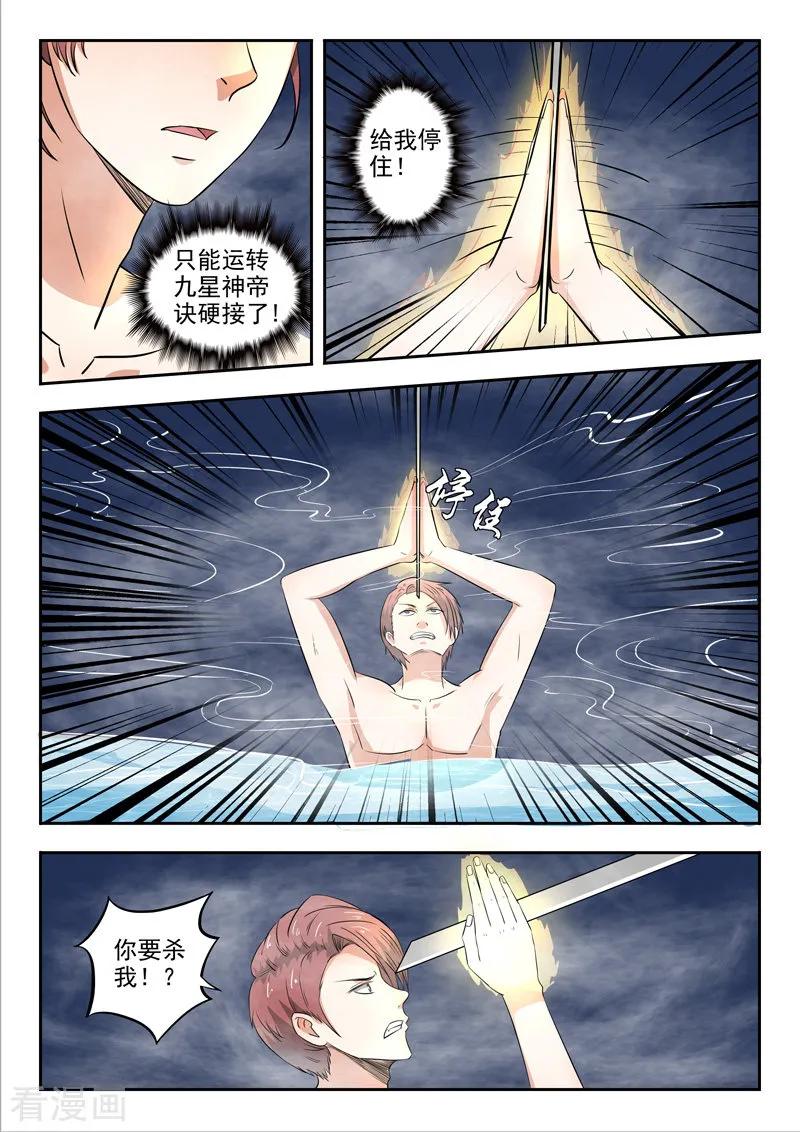 Martial Master Ch.298 p2