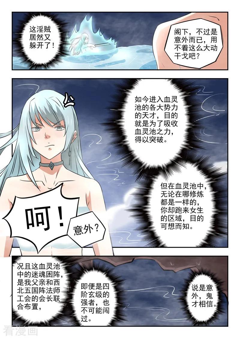 Martial Master Ch.298 p5