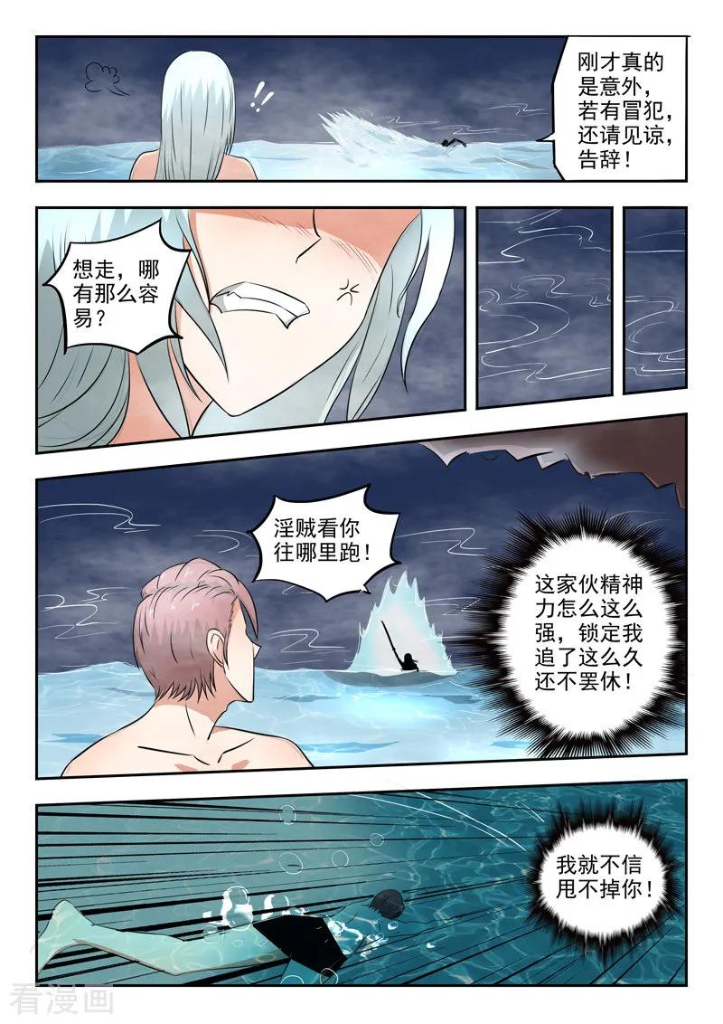 Martial Master Ch.298 p7