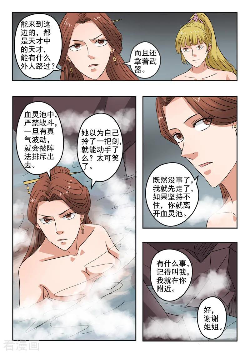 Martial Master Ch.299 p5