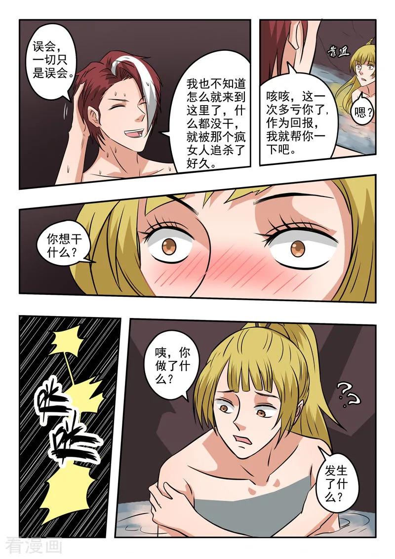 Martial Master Ch.299 p7