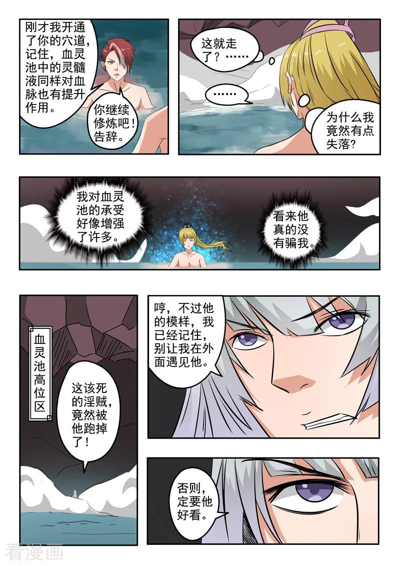Martial Master Ch.299 p8