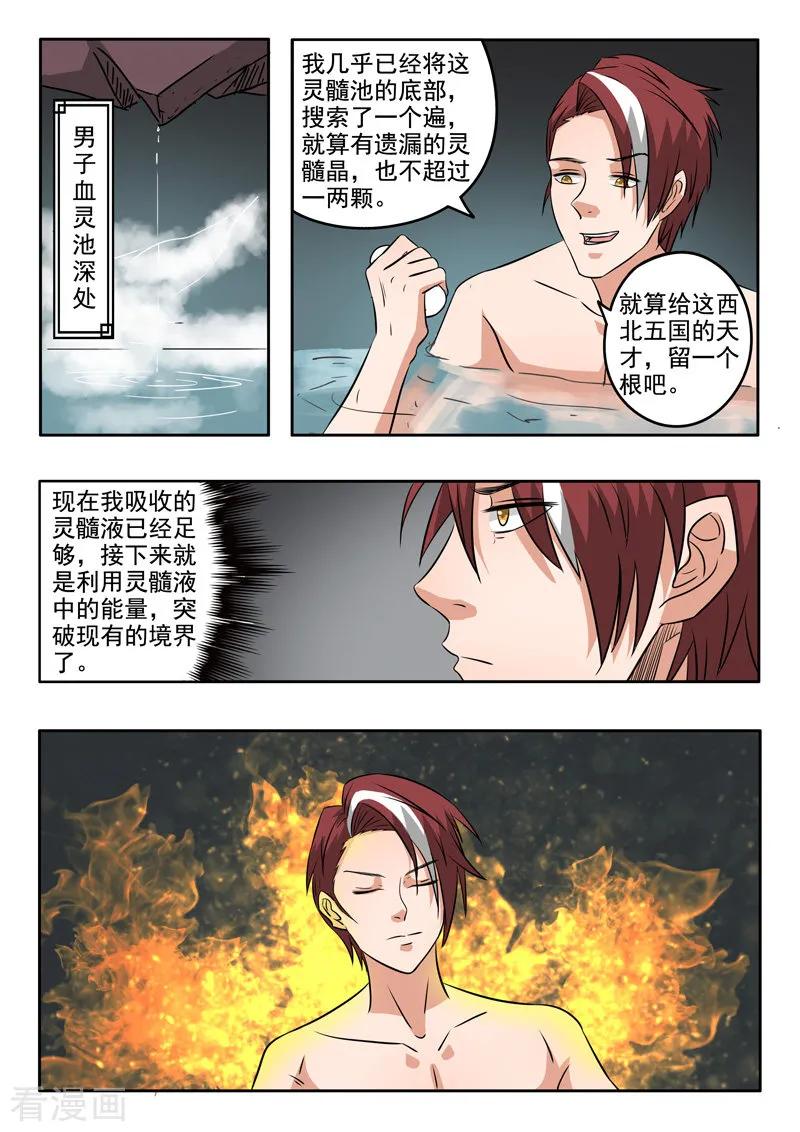 Martial Master Ch.299 p9