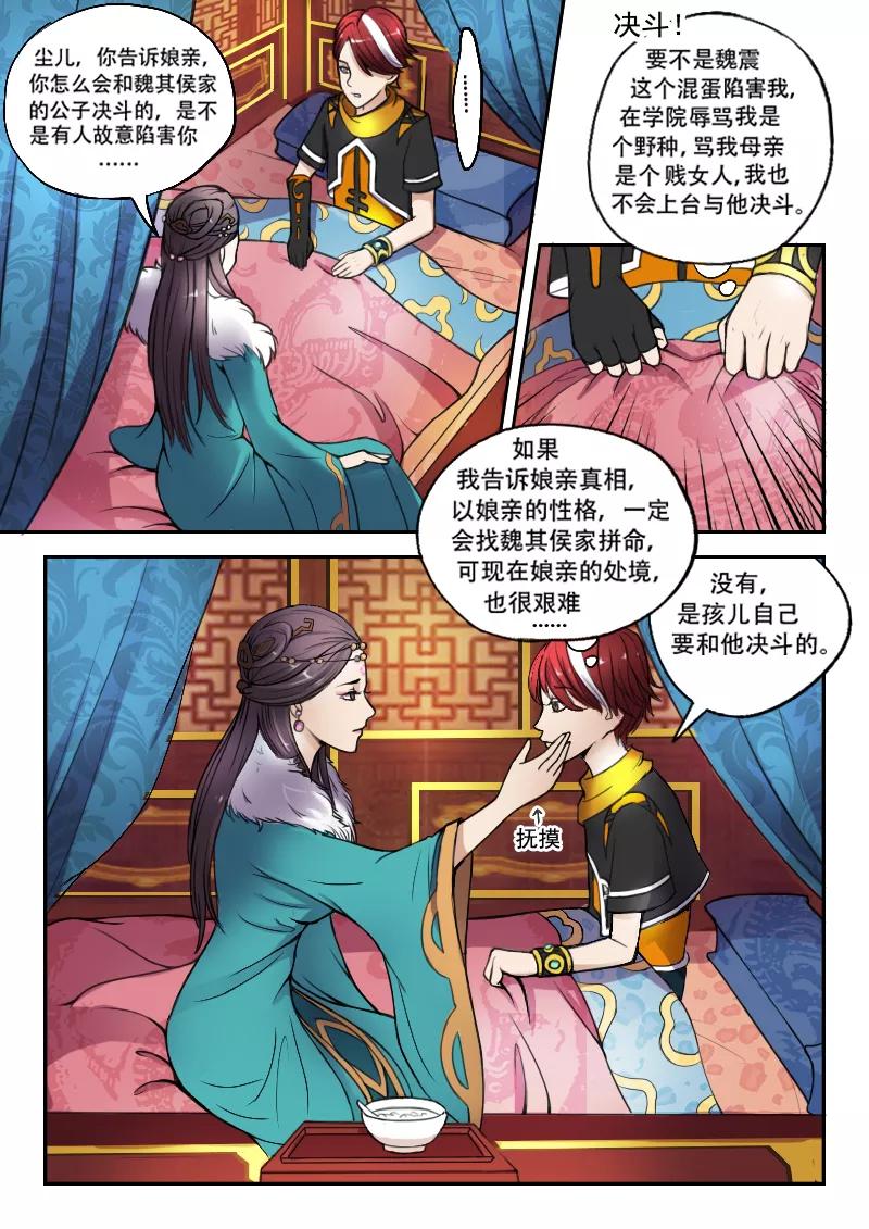 Martial Master Ch.3 p3
