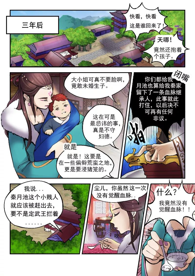 Martial Master Ch.3 p5
