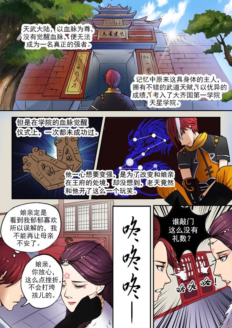 Martial Master Ch.3 p6