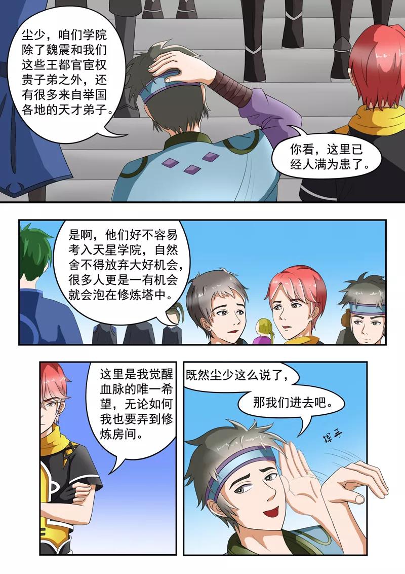 Martial Master Ch.30 p2