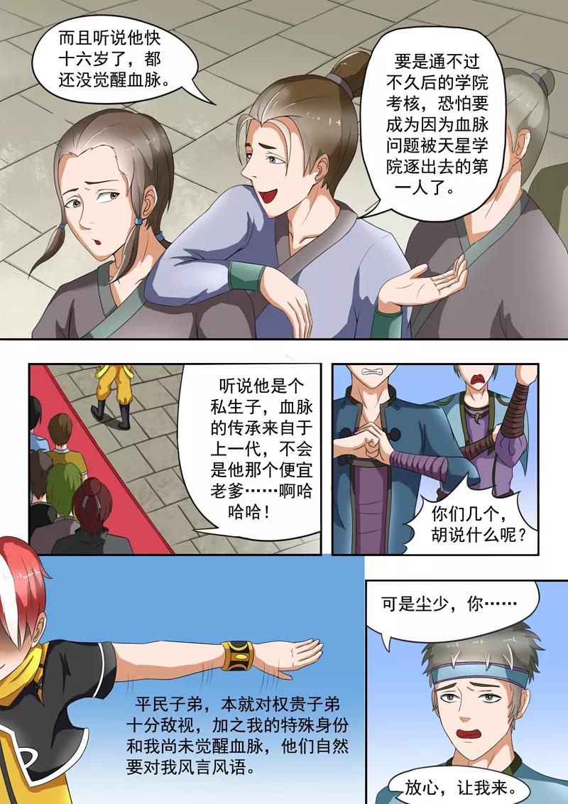 Martial Master Ch.30 p5