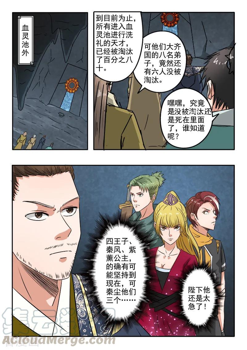 Martial Master Ch.300 p1