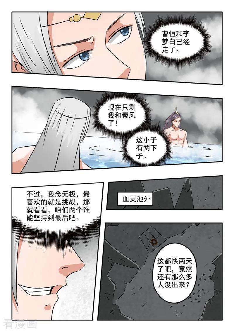 Martial Master Ch.300 p4