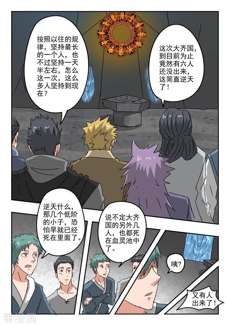 Martial Master Ch.300 p5
