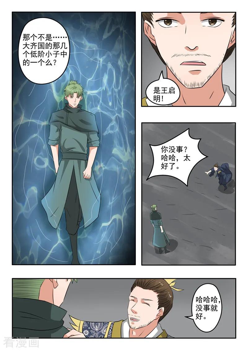Martial Master Ch.300 p6