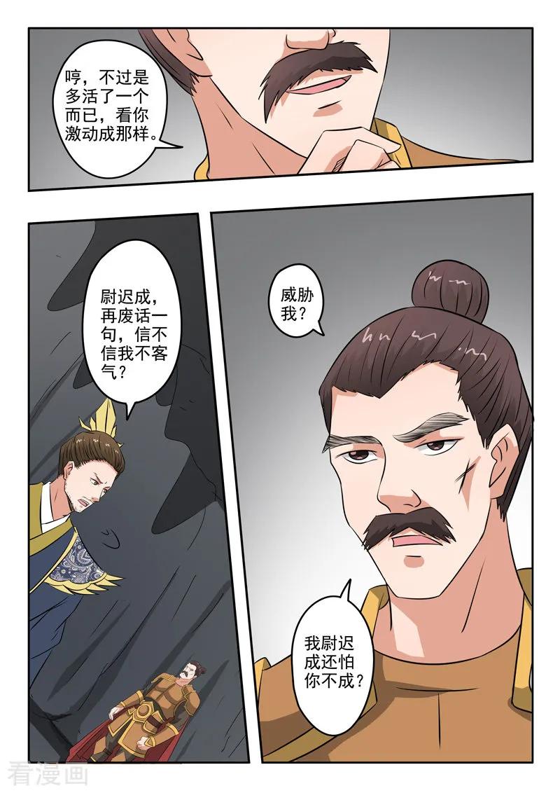 Martial Master Ch.300 p7