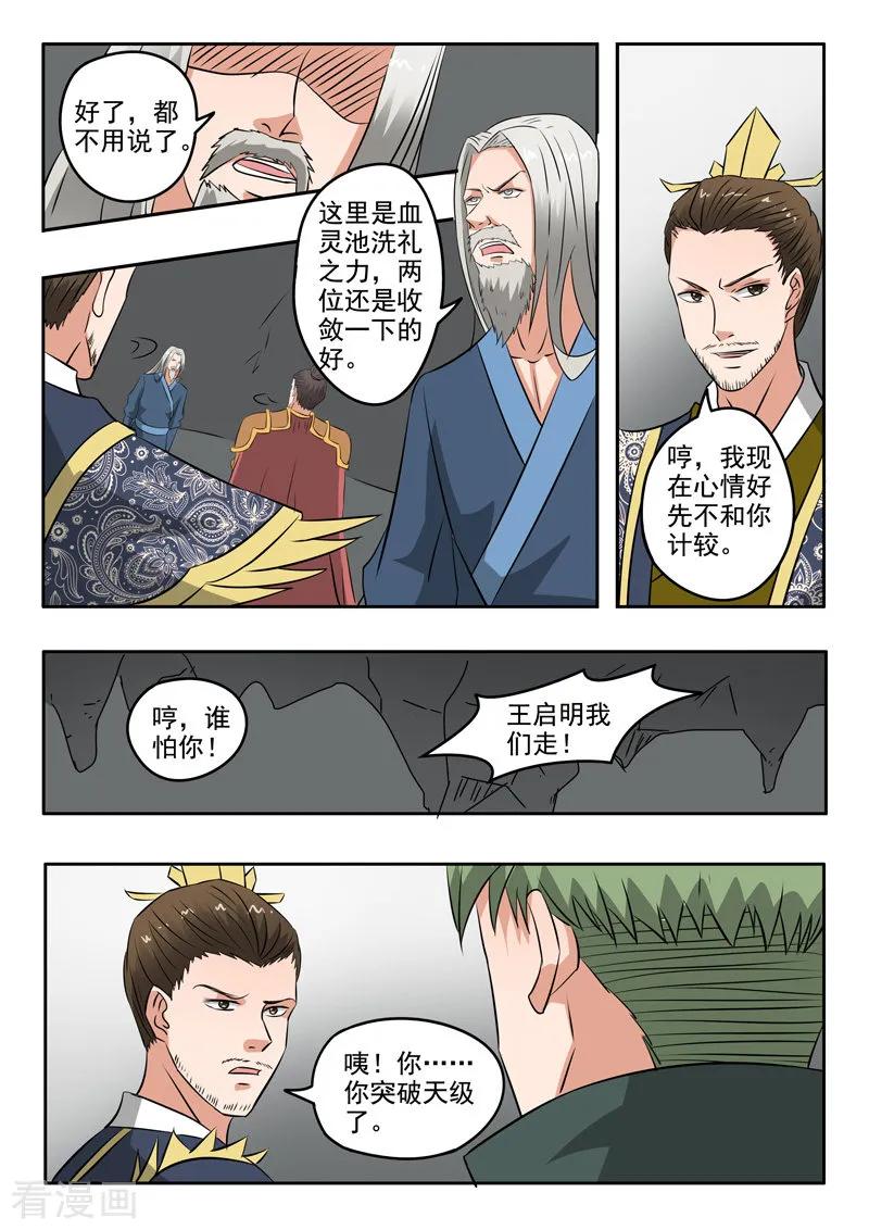 Martial Master Ch.300 p8