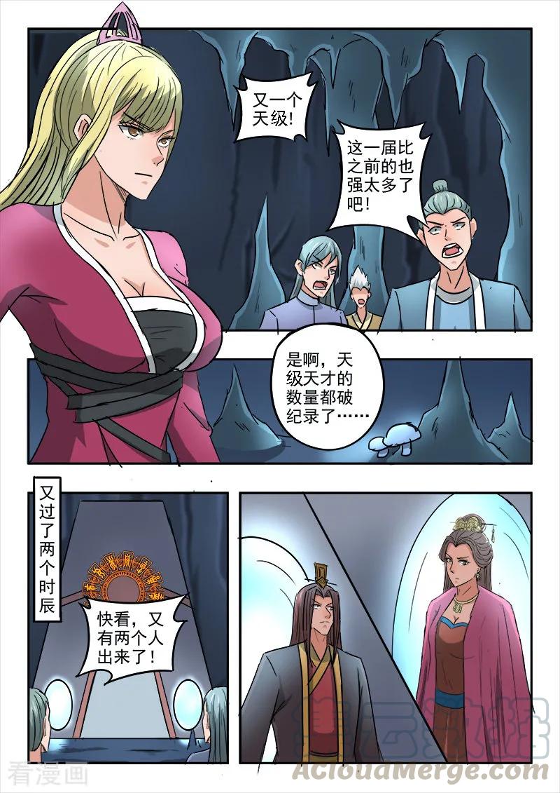 Martial Master Ch.301 p1