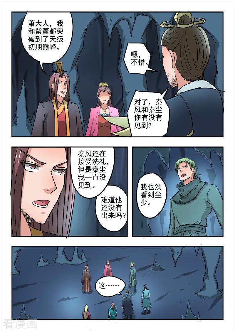Martial Master Ch.301 p2