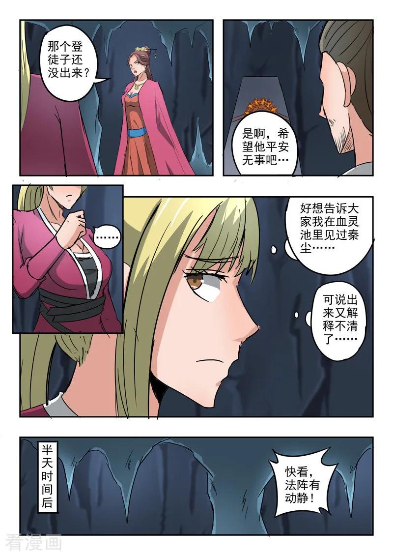 Martial Master Ch.301 p4