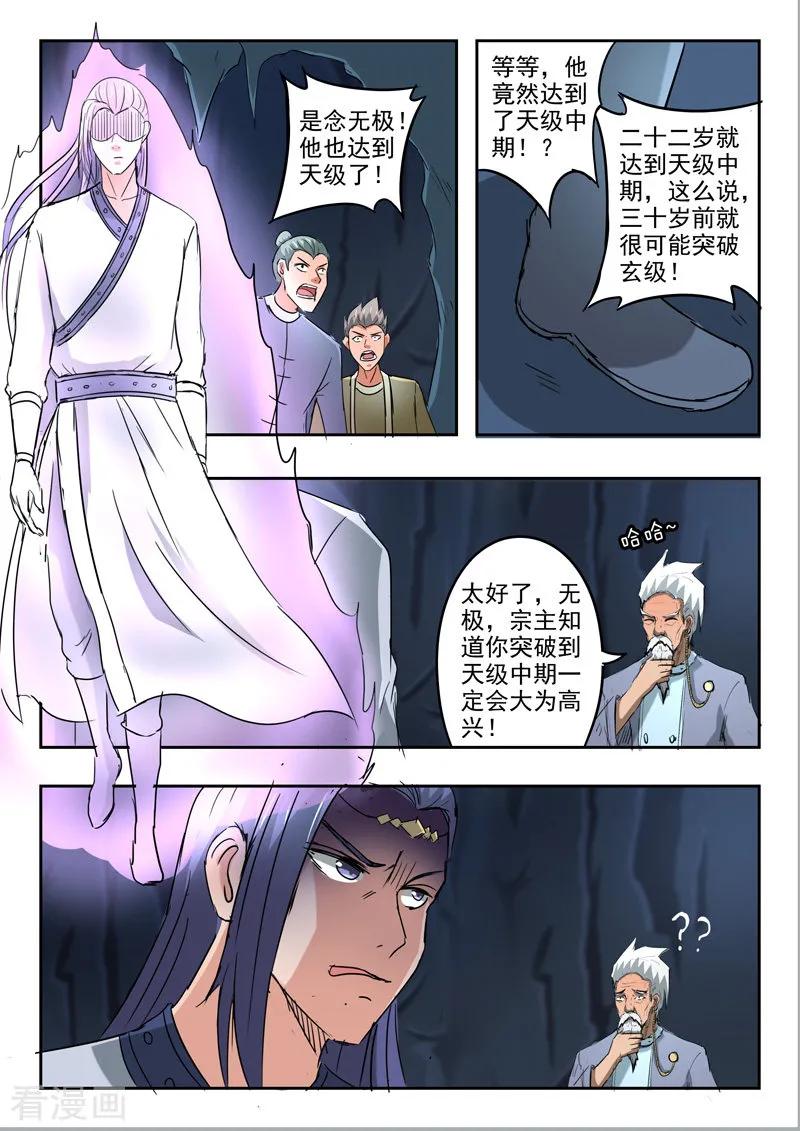 Martial Master Ch.301 p5