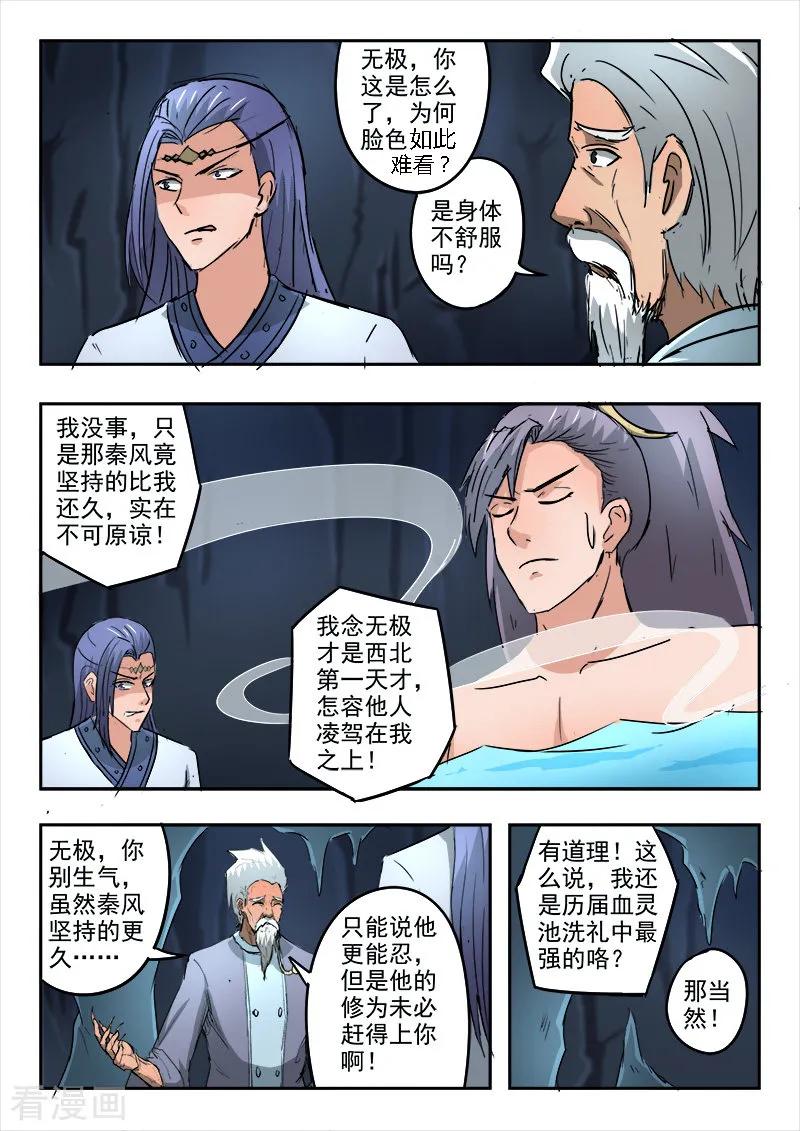Martial Master Ch.301 p6