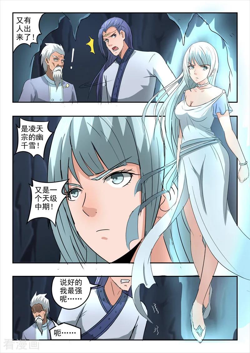 Martial Master Ch.301 p7