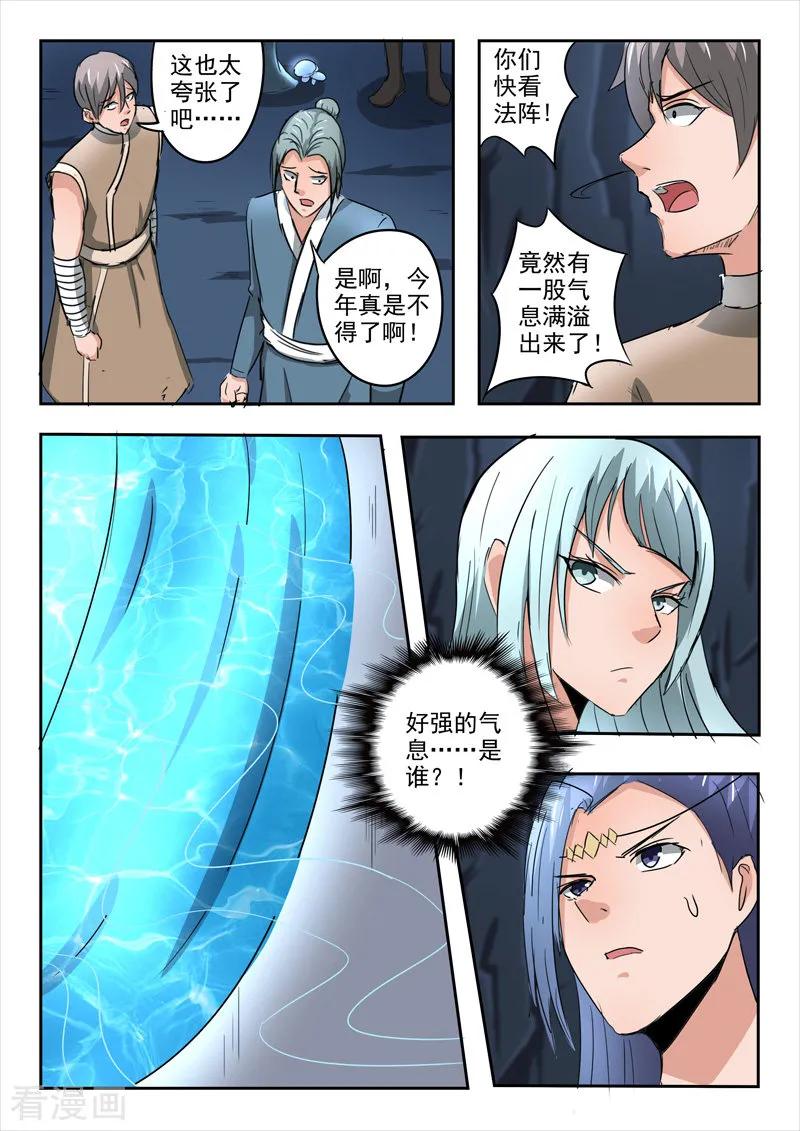 Martial Master Ch.301 p8