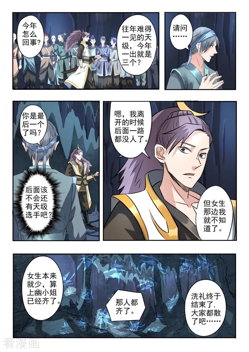Martial Master Ch.302 p2