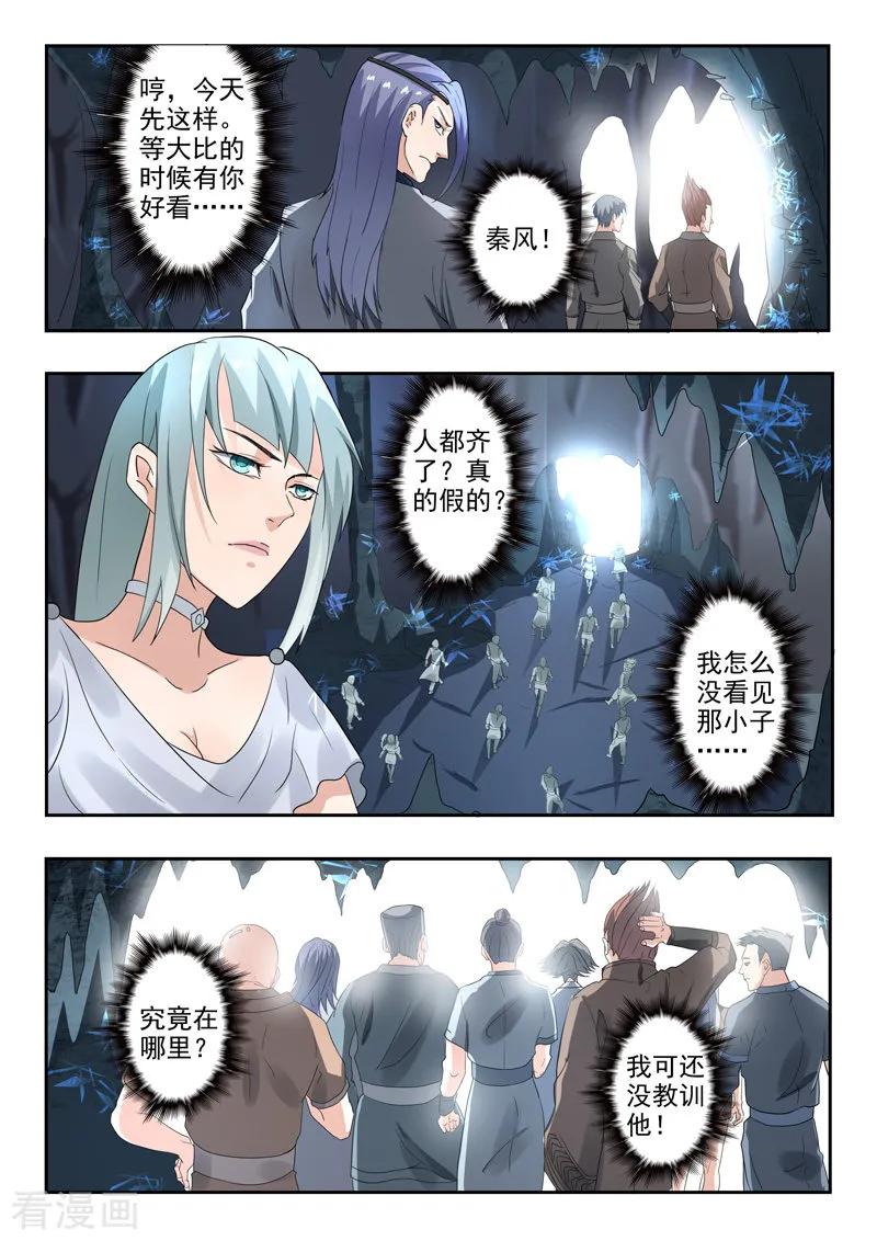 Martial Master Ch.302 p3