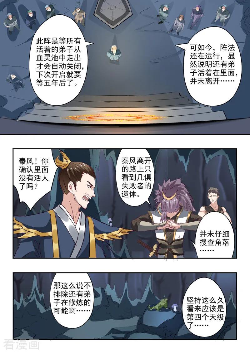 Martial Master Ch.302 p5