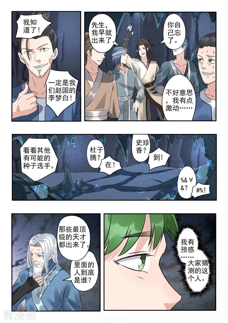 Martial Master Ch.302 p6