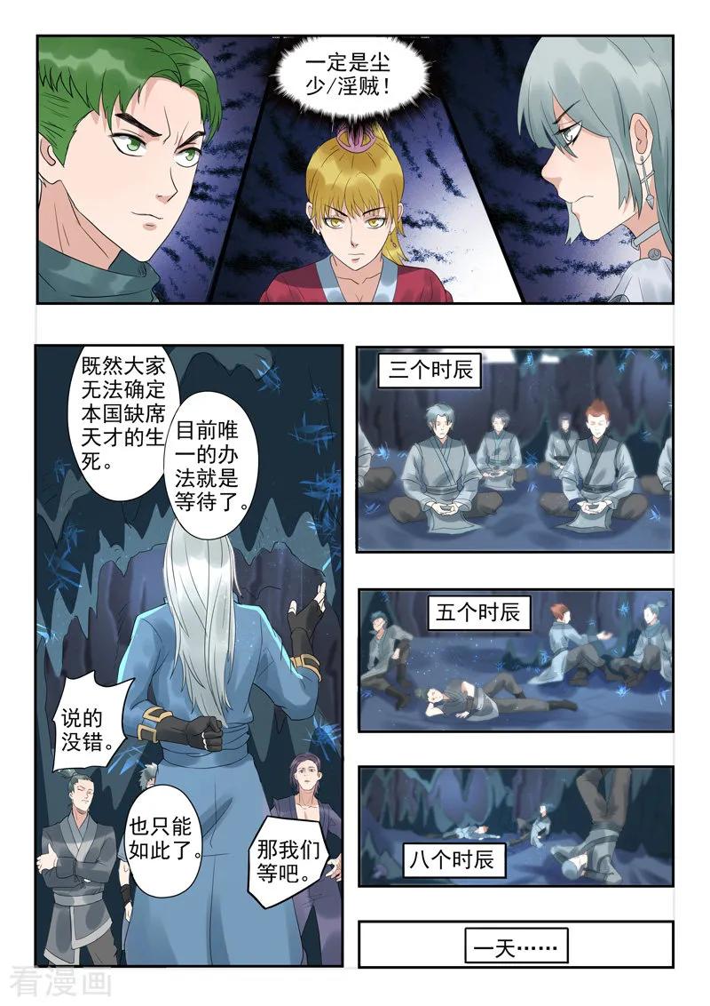Martial Master Ch.302 p7