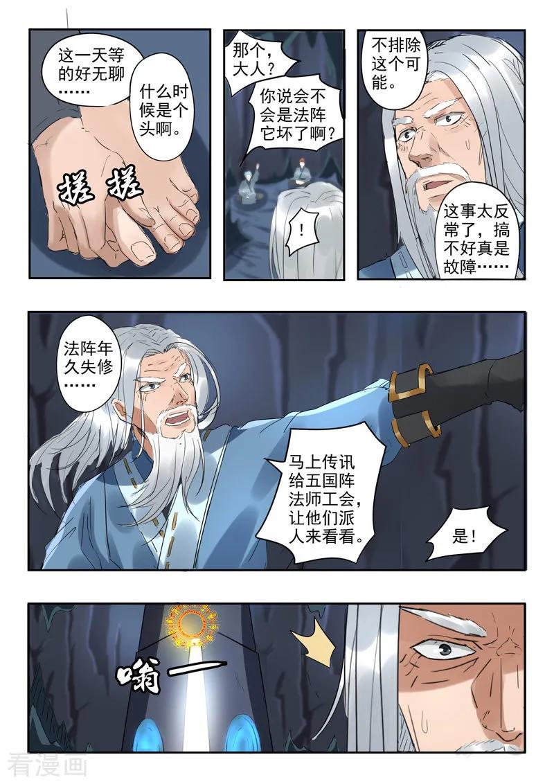Martial Master Ch.302 p8